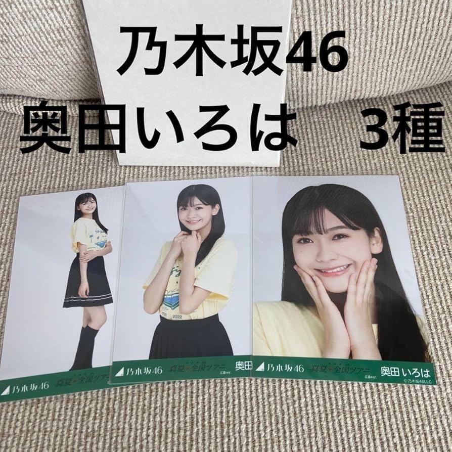 Amazon.co.jp: ??乃木坂46 奥田いろは 写真 : おもちゃ